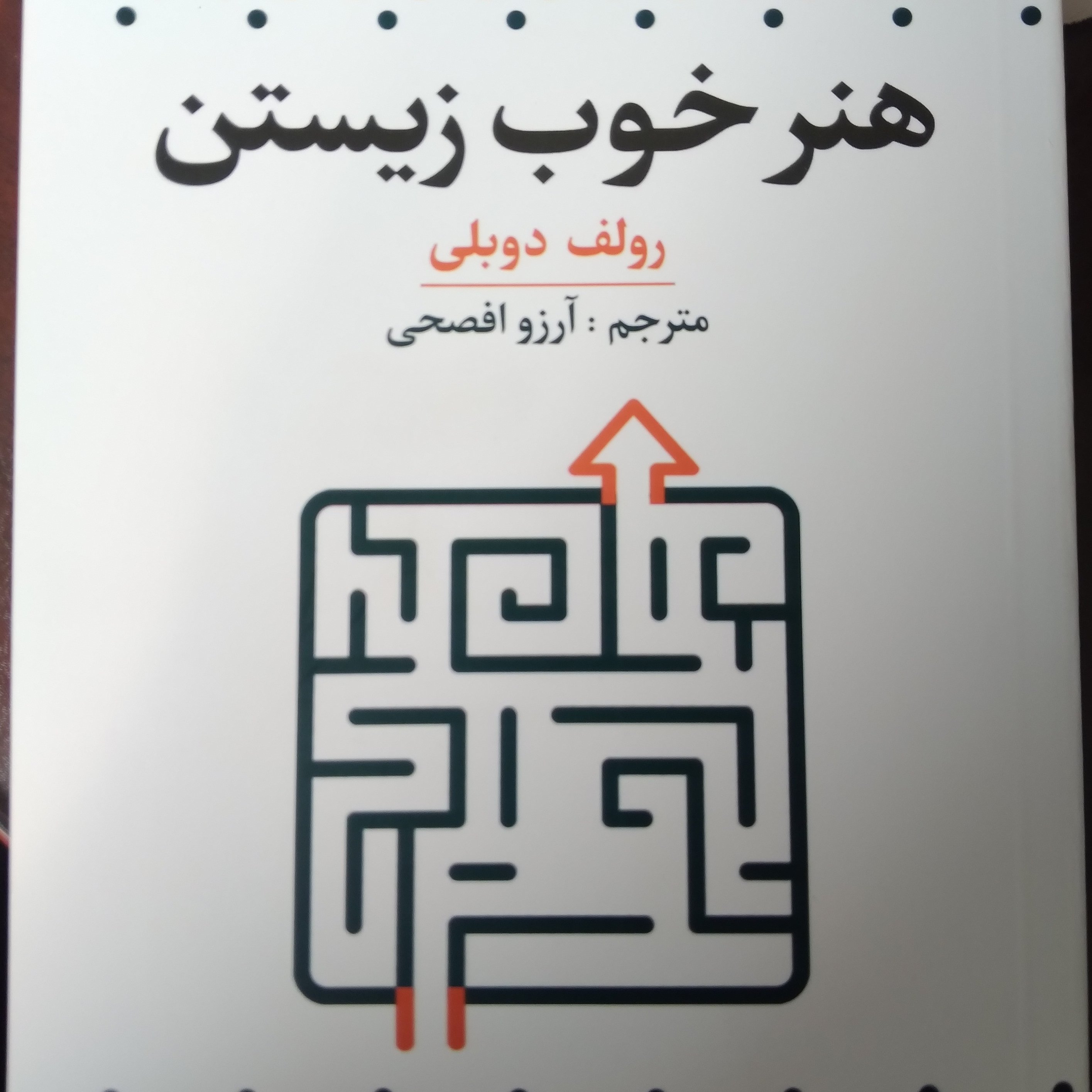 کتاب هنر خوب زیستن