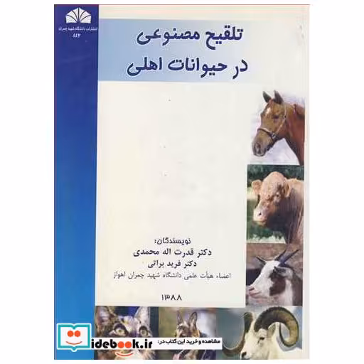 تلقیح مصنوعی در حیوانات اهلی