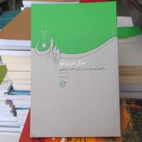 کتاب مثل من وتوروایتی کوتاه اززندگی شهید احمد کاظمی به قلم یحیی نیازی انتشارات روایت فتح 