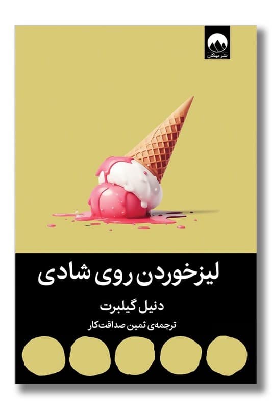 کتاب لیز خوردن روی شادی