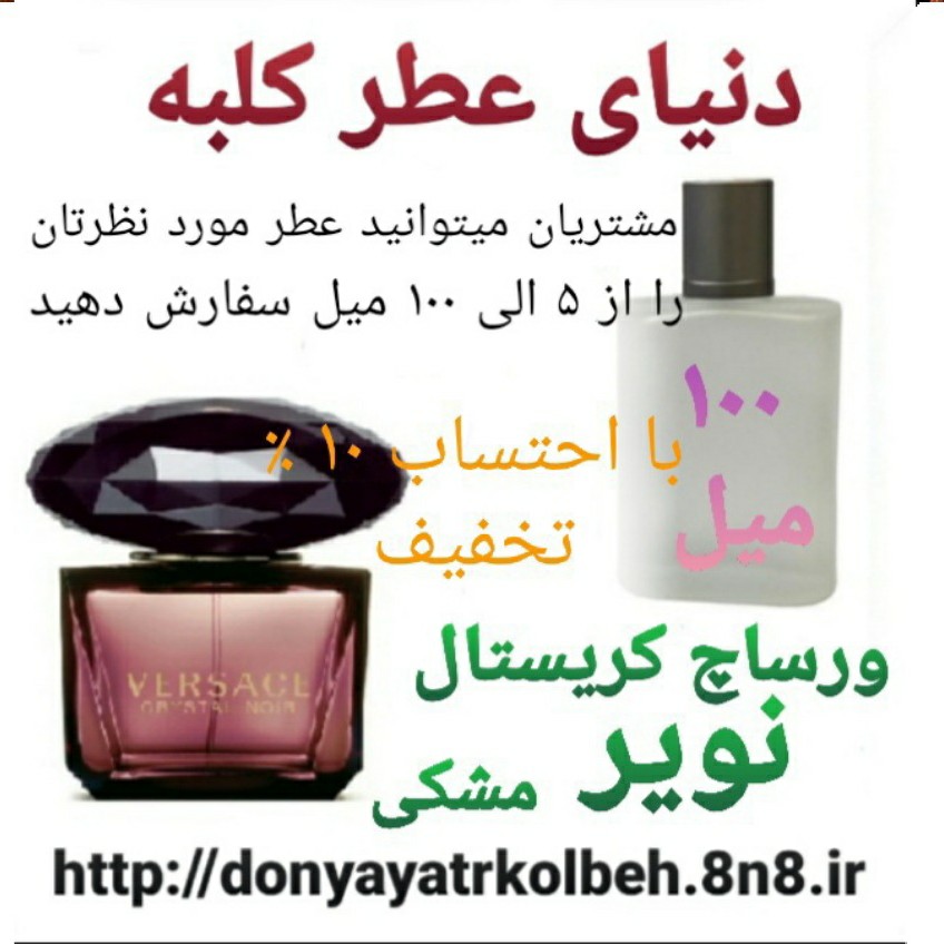 عطر ورساچ کریستال نویر مشکی 100 میل