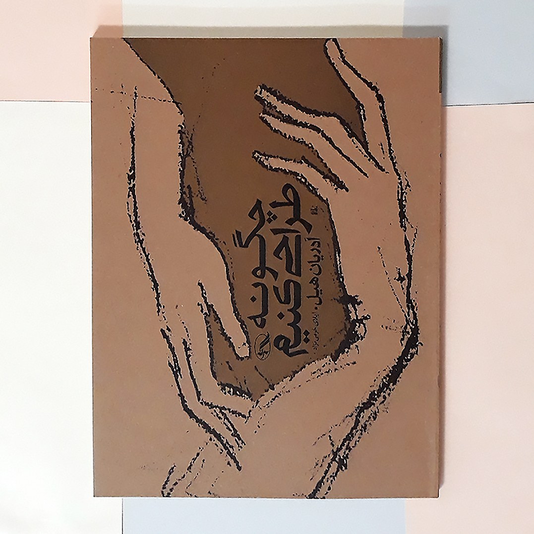چگونه طراحی کنیم