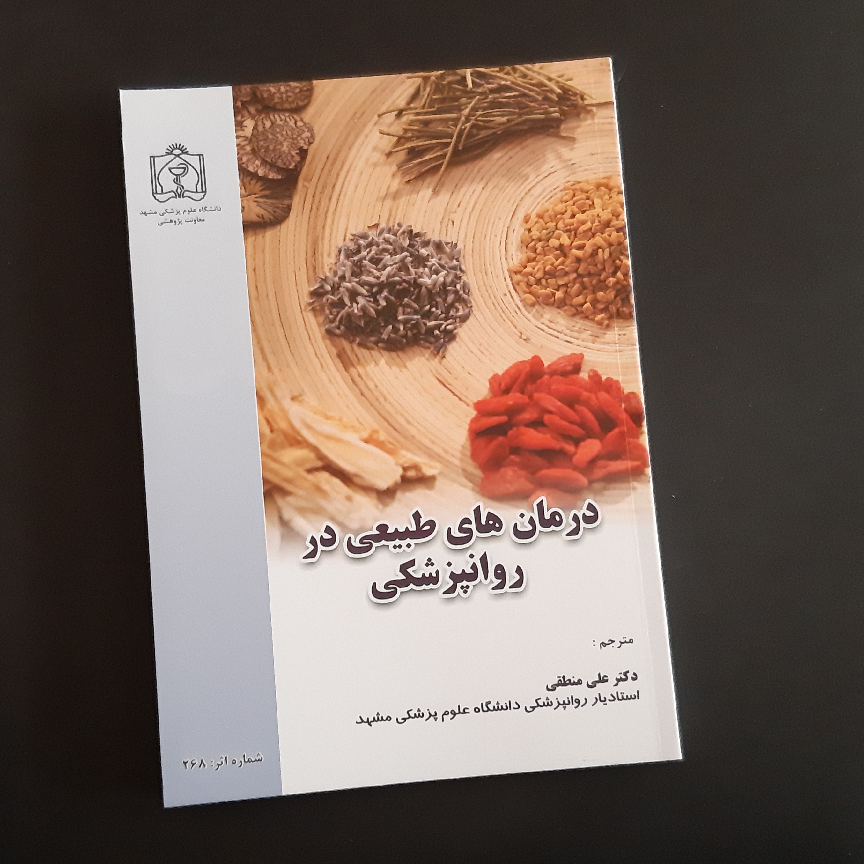 کتاب درمان های طبیعی در روانپزشکی