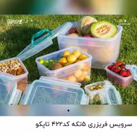 سرویس فریزری 5 تیکه کد 422 تاپکو