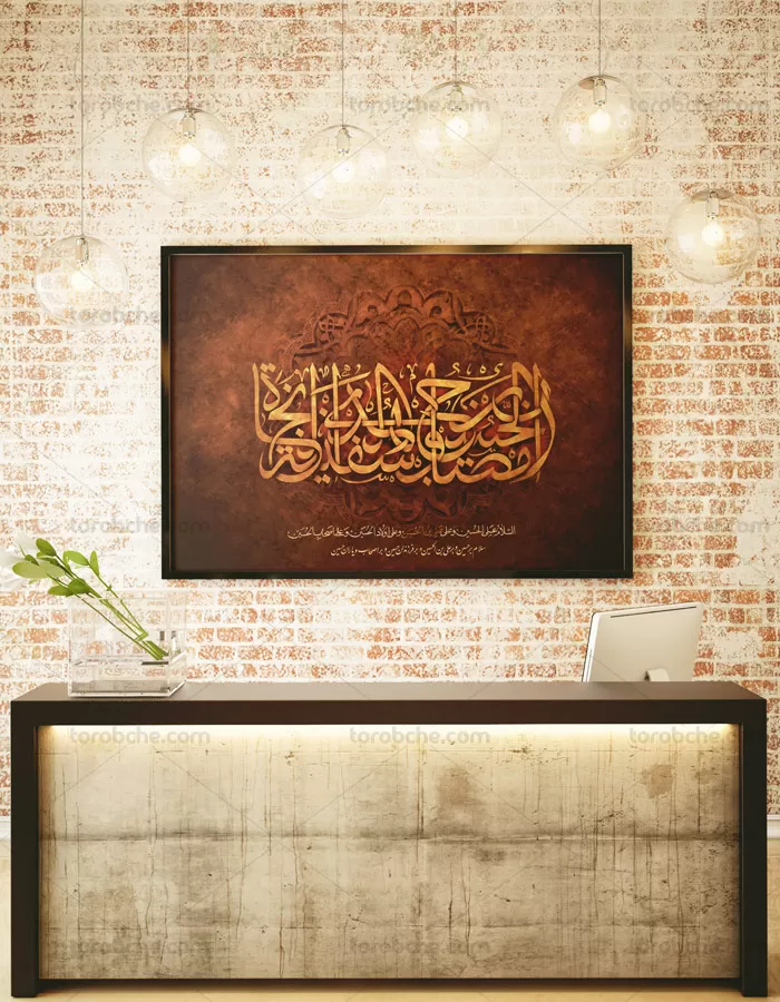 تایپوگرافی کتیبه ان الحسین مصباح الهدی و سفینه النجاه - گرافیک با طعم تربچه