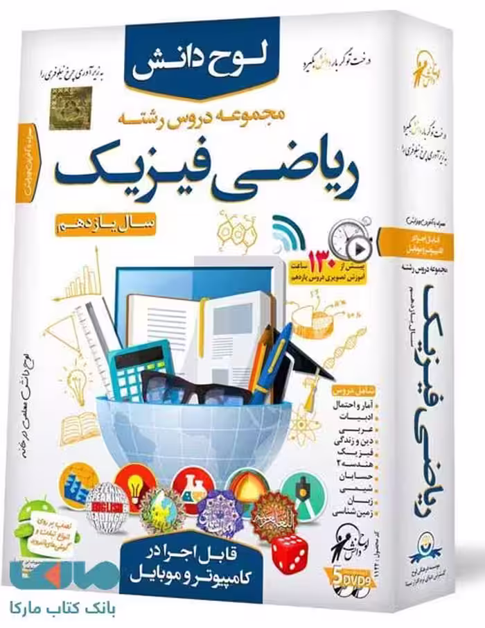 DVD مجموعه آموزشی دروس یازدهم ریاضی لوح دانش