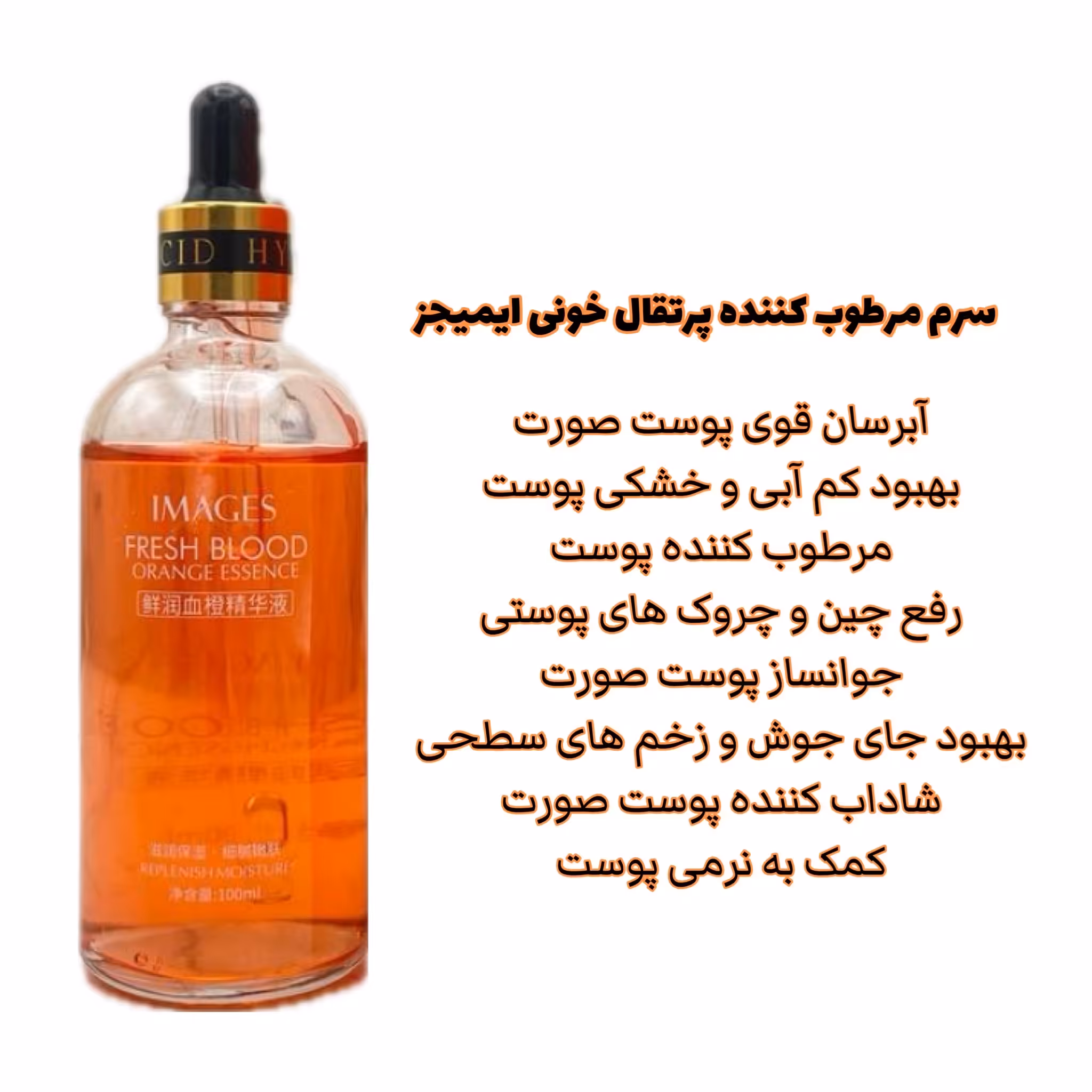 سرم پرتقال خونی ویتامین سی ایمیجز سرشار از عصاره پرتقال خونی