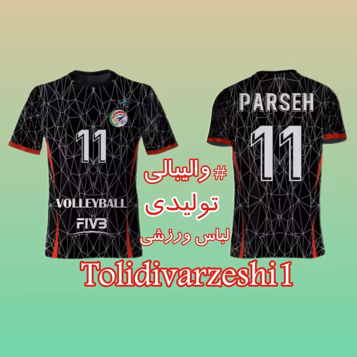 لباس ورزشی دلخواه خود را سفارش بدهید ثبت سفارش آنلاین و حضوری، طراحی و تولید کیت اختصاصی تیم شما 