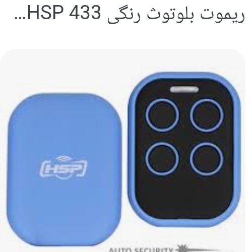 ریموت کنترل بلوتوثی لوکس 433
