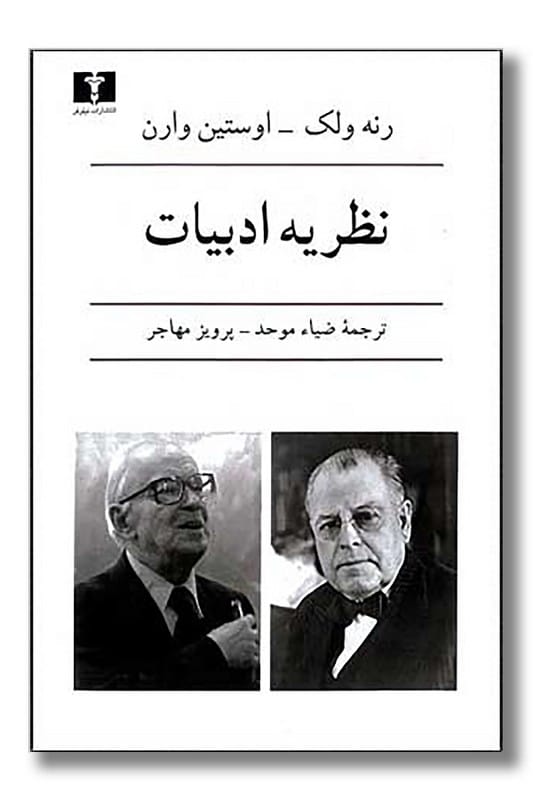 کتاب نظریه ادبیات