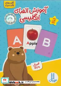 کتاب بسته آموزش الفبای انگلیسی