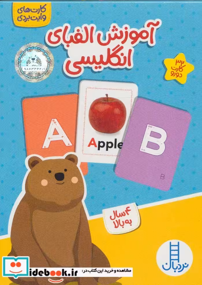 کتاب بسته آموزش الفبای انگلیسی
