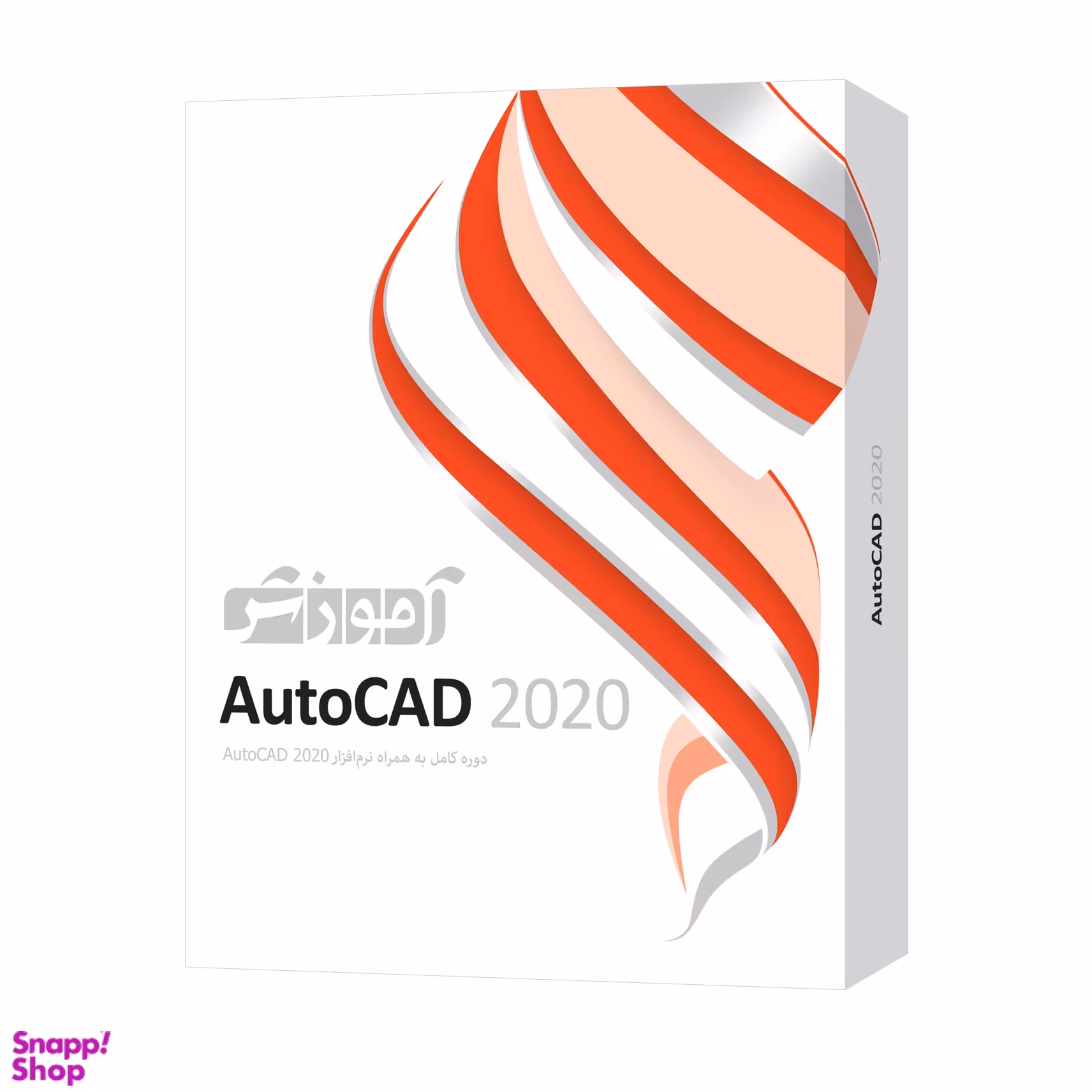 نرم افزار آموزش AutoCAD 2020