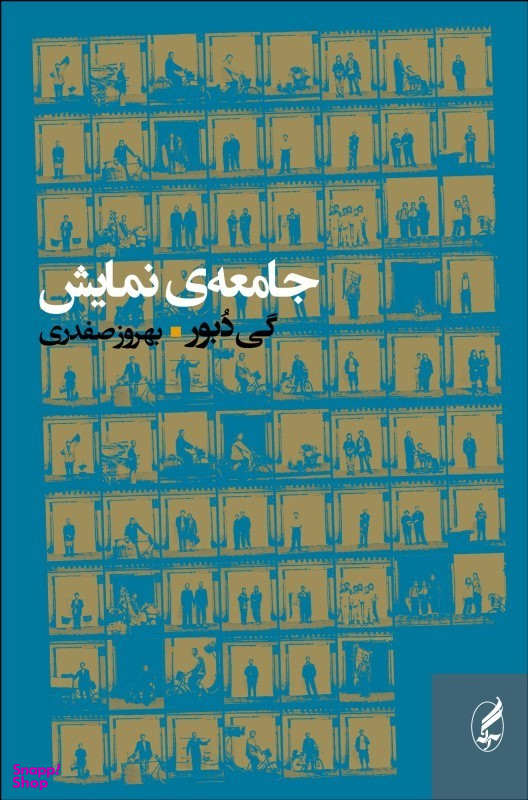 ‏جامعه ‏نمایش گی دبور
