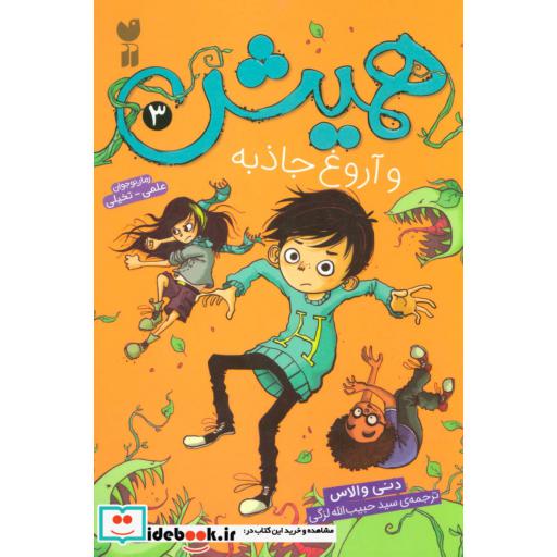 کتاب همیش 3