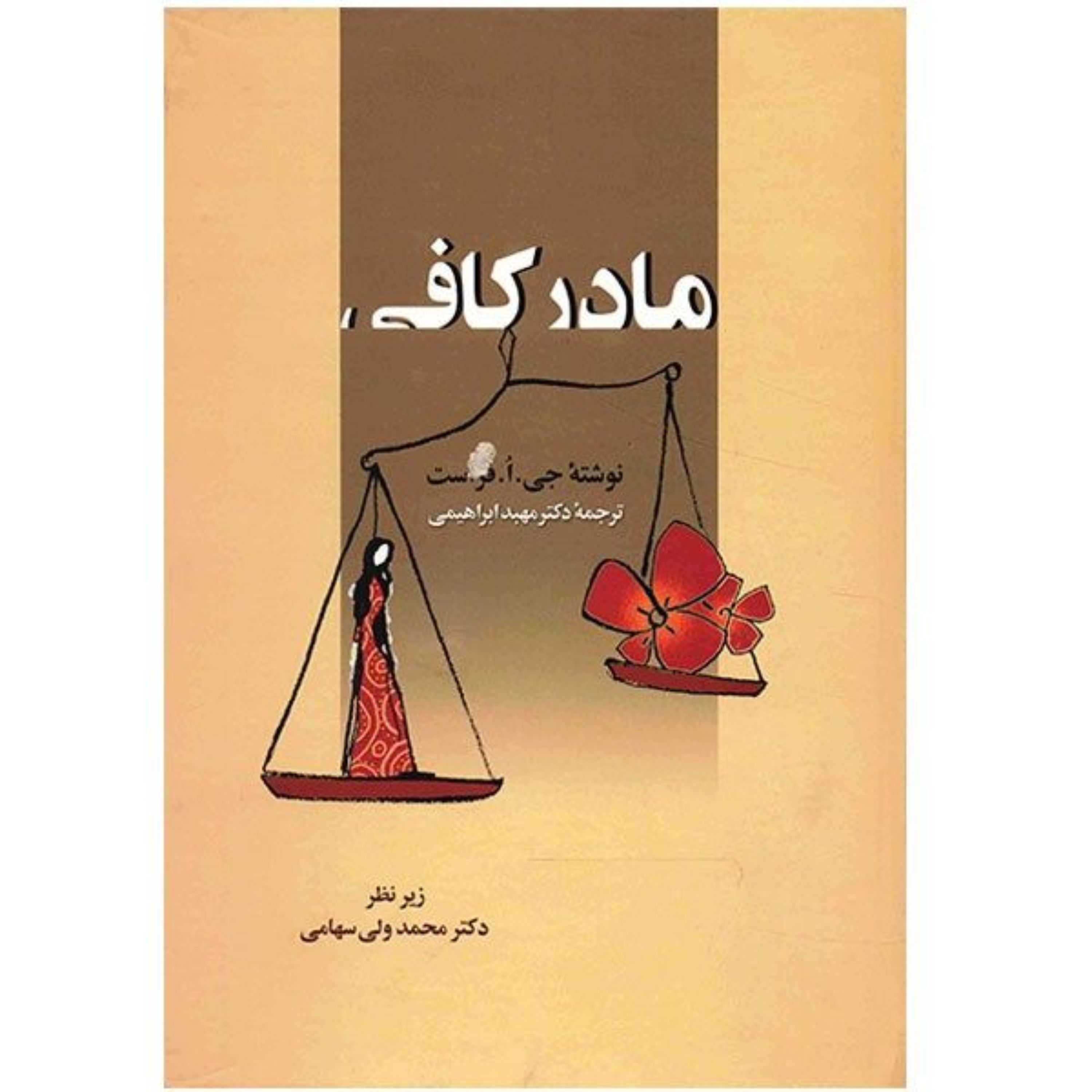 کتاب مادر کافی