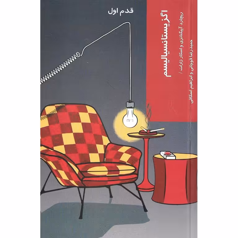 اگزیستانسیالیسم