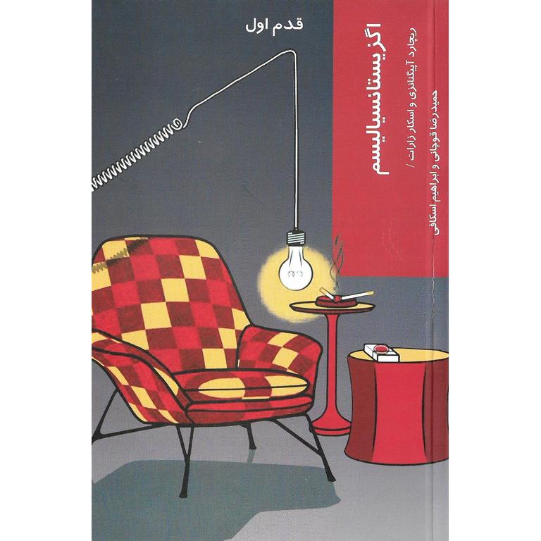 اگزیستانسیالیسم
