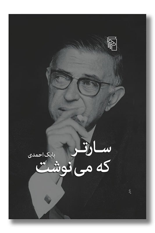 کتاب سارتر که می نوشت