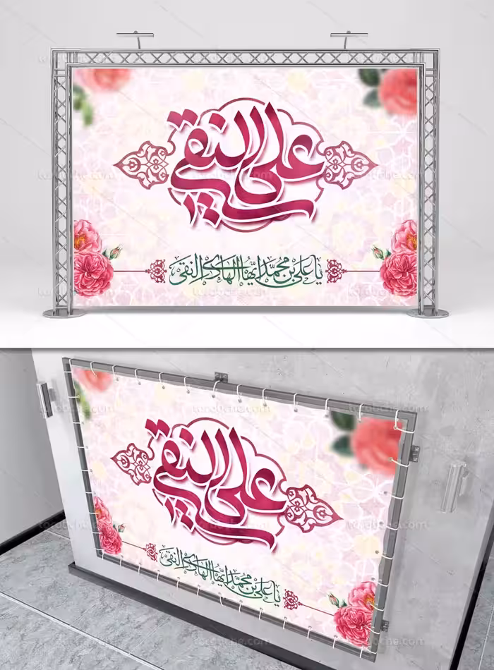 طرح بنر ولادت امام هادی علیه السلام | گرافیک با طعم تربچه