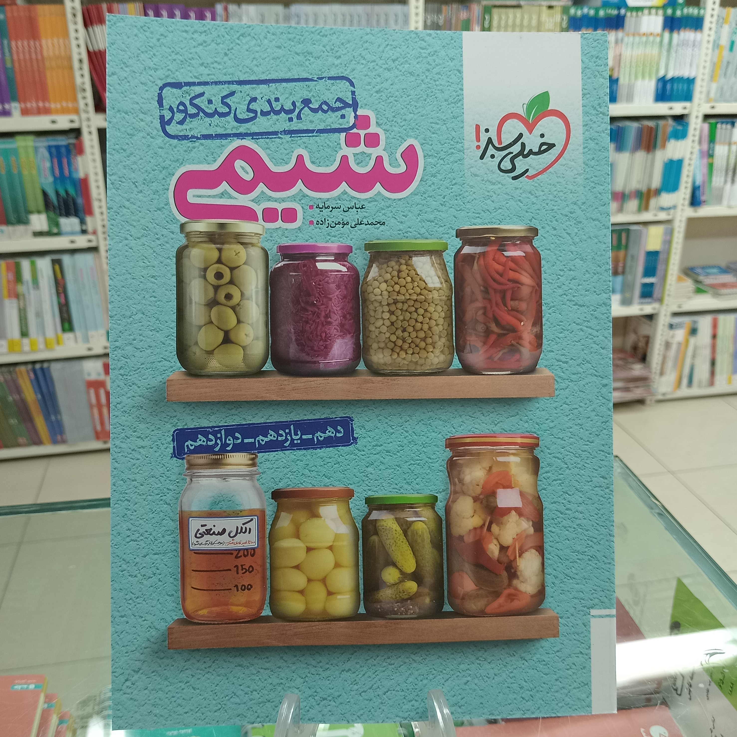 جمع بندی شیمی کنکور خیلی سبز