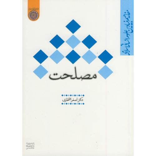 کتاب مصلحت