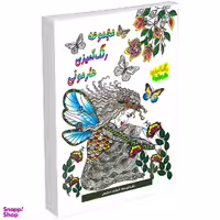 کتاب مجموعه رنگ آمیزی هارمونی 1 اثر فرشته دسترس انتشارات السانا