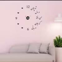 ساعت دیواری پدیده مدل جان در بدن