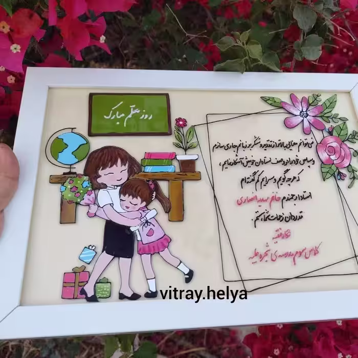 تابلو تبریک روز معلم💐❤️