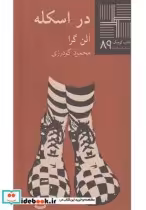 قیمت و خرید کتاب کوچک 89 در اسکله | ایده بوک