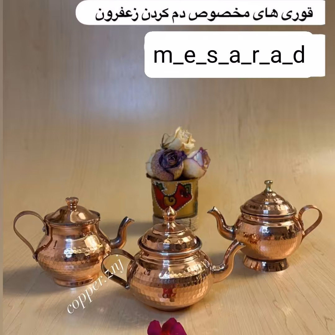 قوری زعفران