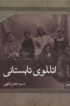 کتاب اتللوی تابستانی