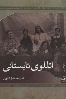 کتاب اتللوی تابستانی