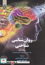 قیمت و خرید کتاب روان شناسی شناختی نشر سمت | ایده بوک
