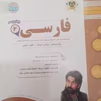 کتاب فارسی پایه یازدهم علوم تجربی و ریاضی فیزیک اثر جمعی ازنویسندگان  انتشارات اسفندیار