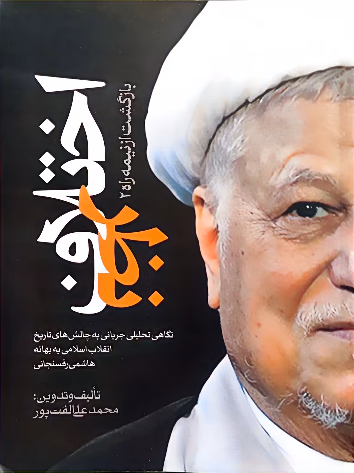 کتاب اختلاف نظر