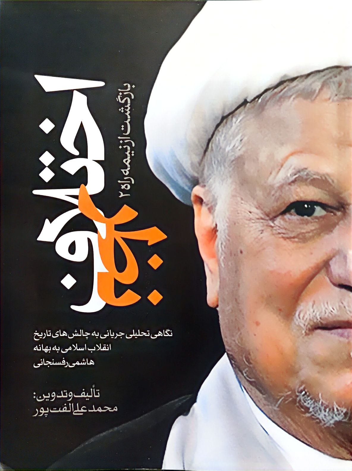 کتاب اختلاف نظر