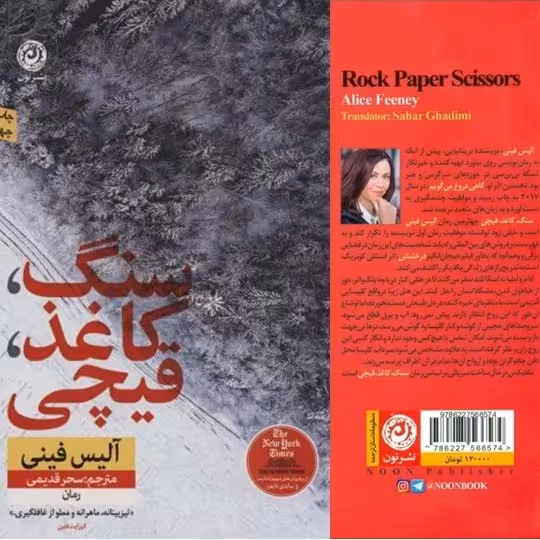 سنگ کاغذ قیچی