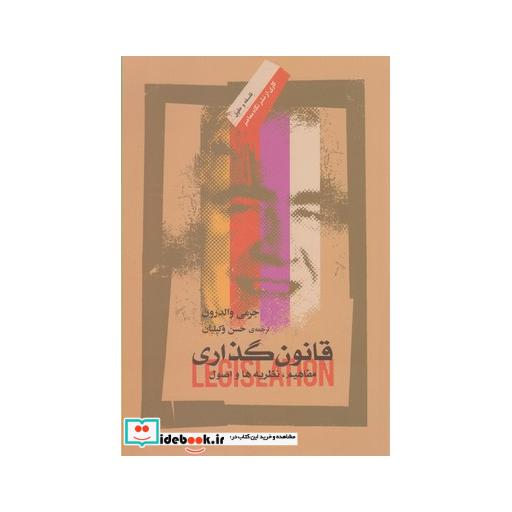 کتاب قانون گذاری