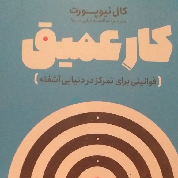 کار عمیق