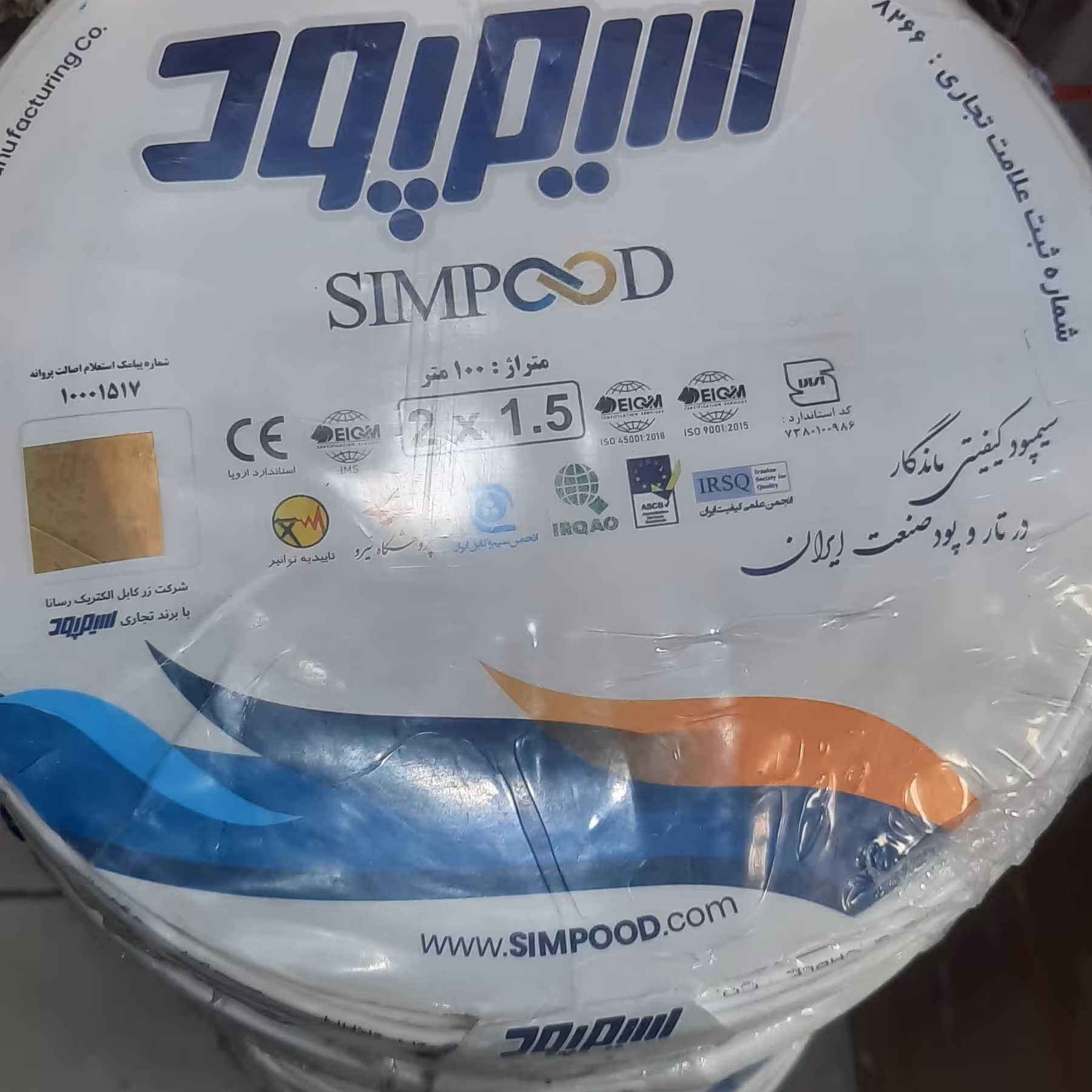 سیم وکابل سیمپود.همه سایز