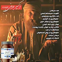 اکسیر جوانی دوباره