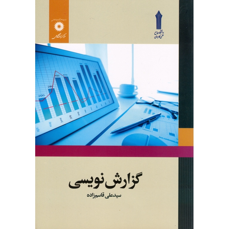 گزارش نویسی