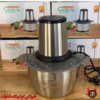 خردکن 2لیتر کوکینگ 850 وات