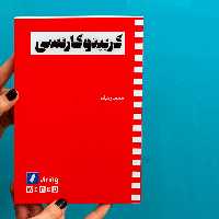 کتاب کریپتوکارنسی اثرجیان ولپیسلی انتشارات راه پرداخت