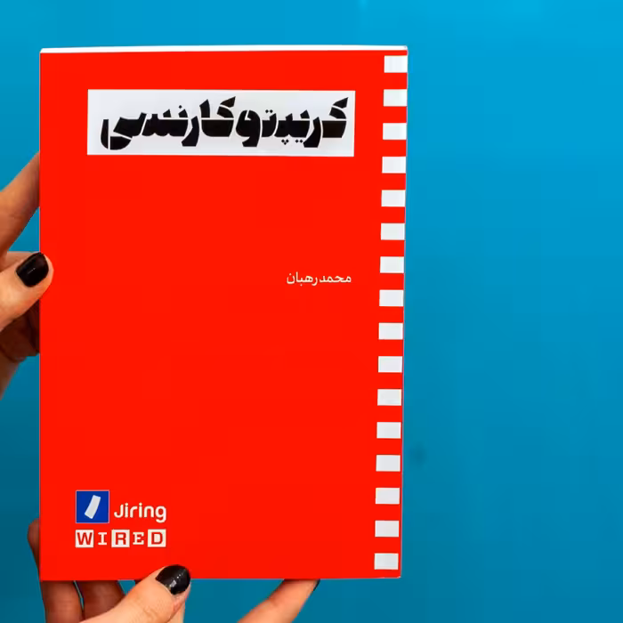 کتاب کریپتوکارنسی اثرجیان ولپیسلی انتشارات راه پرداخت