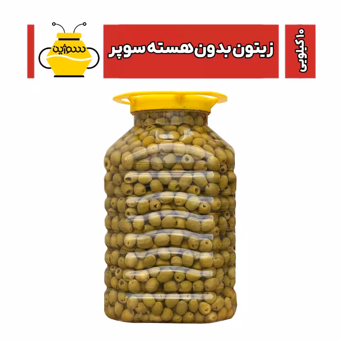 زیتون کنسروی بدون هسته سوپر (درشت) پت 10 کیلویی(ارسال با اتوبوس)