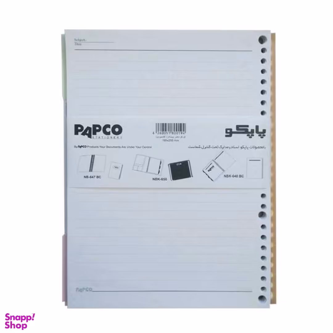 کاغذ کلاسور پاپکو کد 124 بسته 100 عددی