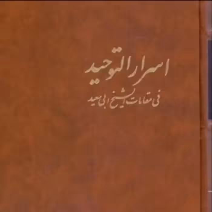 اسرار التوحید 2جلدی تصحیح شفیعی کدکنی نشر آگه