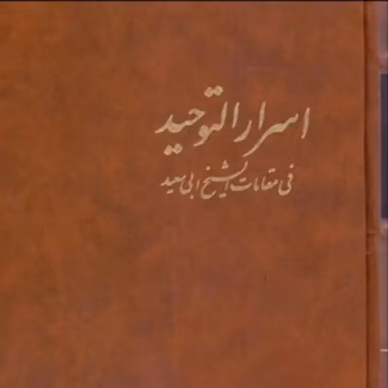 اسرار التوحید 2جلدی تصحیح شفیعی کدکنی نشر آگه